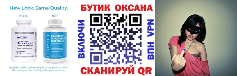 БУТИРАТ бутик  Купить  Пестово 