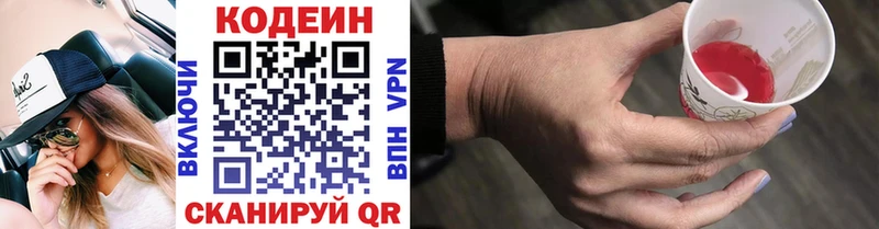 Кодеиновый сироп Lean напиток Lean (лин) Пестово